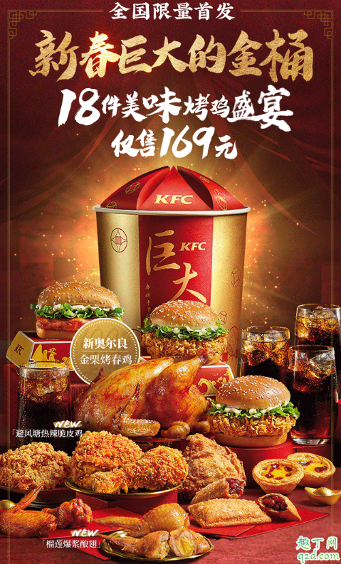 肯德基2020新春巨大的金桶多少钱 kfc2020新春巨大的金桶有什么内容