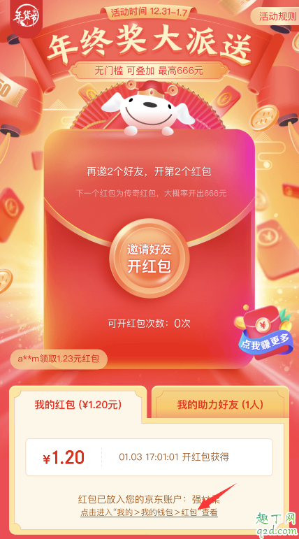 2020京东开门红红包怎么用 京东新年开门红红包在哪