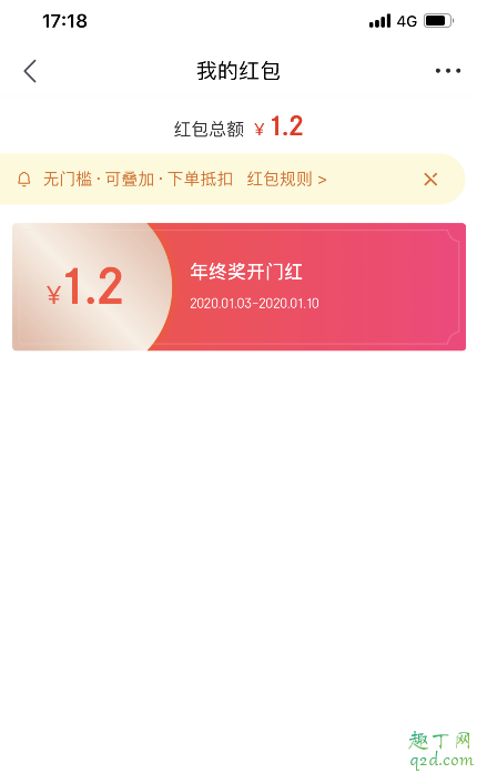 2020京东开门红红包怎么用 京东新年开门红红包在哪