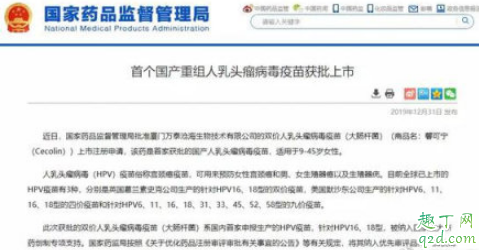 国产HPV疫苗哪个医院有 国产HPV疫苗上市的是几价