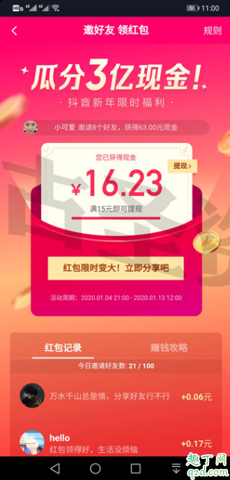 抖音满15提现是真的吗 抖音邀好友瓜分3亿现金怎么提现