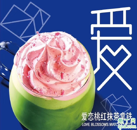 星巴克爱恋桃红抹茶拿铁多少钱一杯 星巴克爱恋桃红抹茶拿铁好喝吗