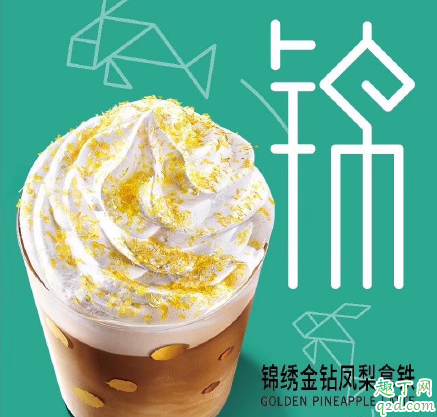星巴克锦绣金钻凤梨拿铁多少钱一杯 星巴克锦绣金钻凤梨拿铁好喝吗