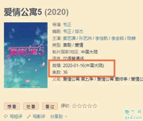 爱情公寓5几月几号播出官方消息 爱情公寓5是最后一部吗