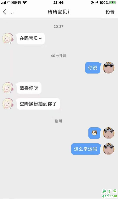 空降坦克什么梗 琦琦宝贝i空降操粉什么意思