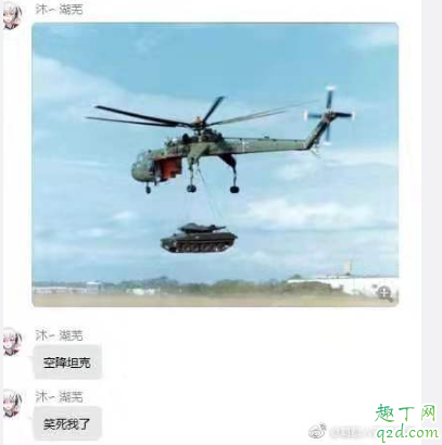 空降坦克什么梗 琦琦宝贝i空降操粉什么意思