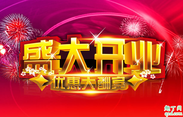 2020年2月14日适合开业吗 2020年2月14日情人节开业好不好