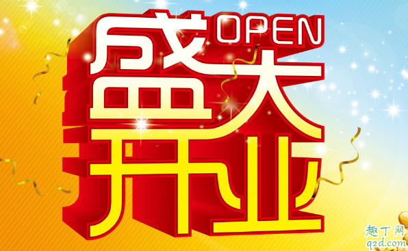 2020年2月14日适合开业吗 2020年2月14日情人节开业好不好