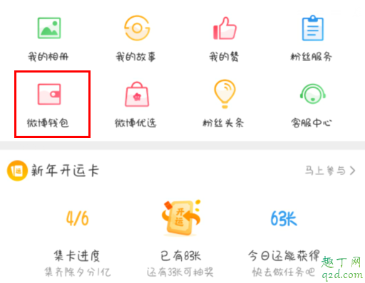 2020微博集卡万能卡哪里领 2020微博新年开运卡怎么领红包
