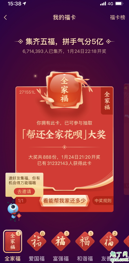 2020全家福红包在哪看 支付宝全家福卡中奖后红包有效期时间