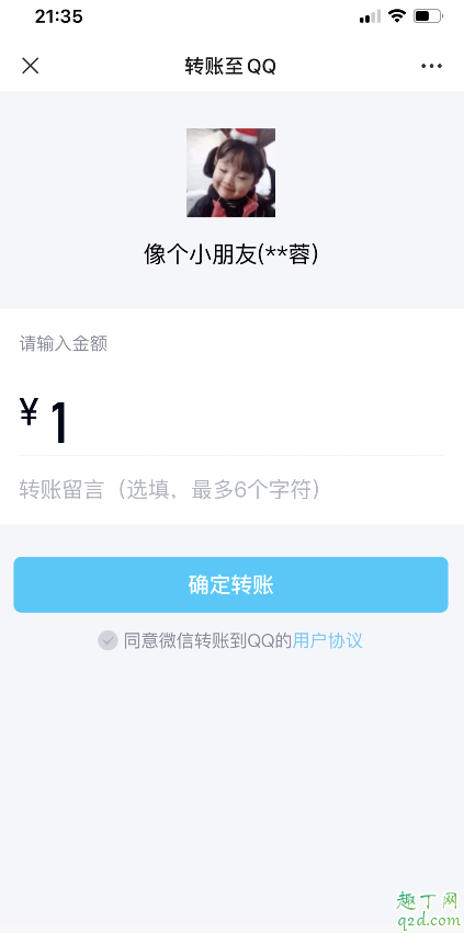微信可直接转账QQ是真的吗 2020微信怎么转账到QQ上