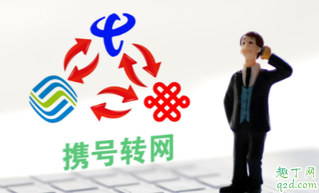 携号转网需要注意什么 老全网通手机携号转网选哪家