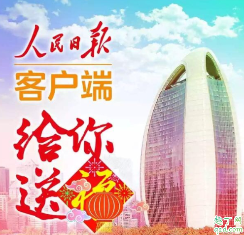 2020人民日报福字图片 可额外多一张福卡