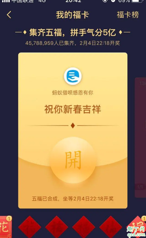 2020人民日报福字图片 可额外多一张福卡