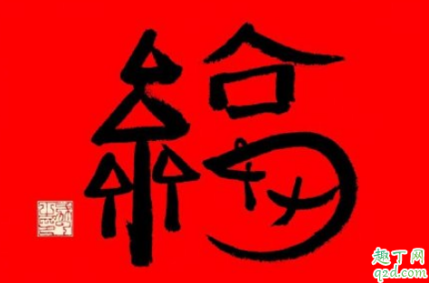 2020人民日报福字图片 可额外多一张福卡