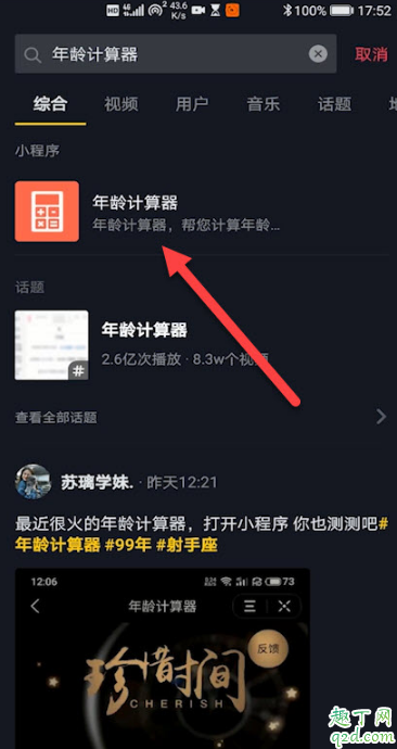 抖音很火的年龄计算器怎么弄 2020抖音计算年龄的视频拍摄教程