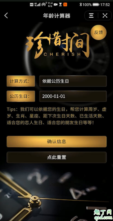 抖音很火的年龄计算器怎么弄 2020抖音计算年龄的视频拍摄教程