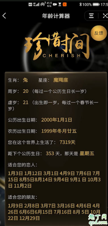 抖音很火的年龄计算器怎么弄 2020抖音计算年龄的视频拍摄教程