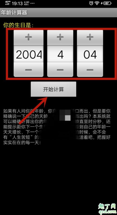 抖音很火的年龄计算器怎么弄 2020抖音计算年龄的视频拍摄教程