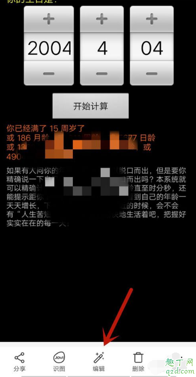 抖音很火的年龄计算器怎么弄 2020抖音计算年龄的视频拍摄教程