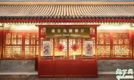 故宫取消年夜饭是怎么回事 故宫年夜饭预定过的还有吗2020