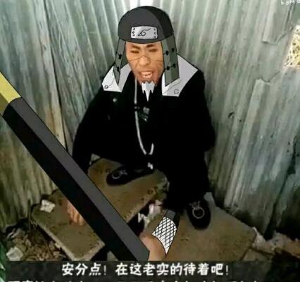 老八吃粑粑表情包火影版 快手老八吃屎表情包图片无水印