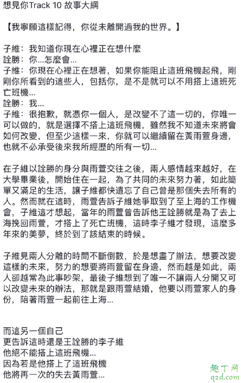 想见你老李子维和王诠胜见过吗 老李子维为什么有夹心王的手机