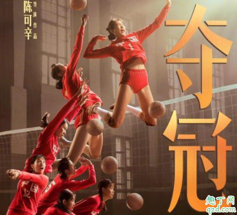 中国女排为何改名 中国女排电影什么时候预售