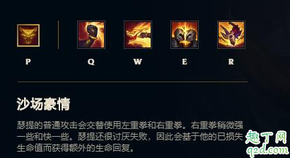 lol腕豪瑟提主什么技能 lol腕豪出装及玩法攻略