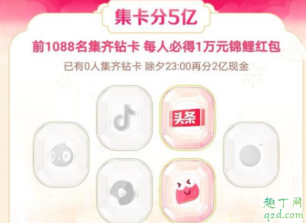 抖音钻卡如何快速集齐 抖音集钻卡必得攻略2020