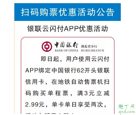 武汉云闪付一分钱坐地铁怎么用 云闪付一分钱坐地铁一天能坐几次