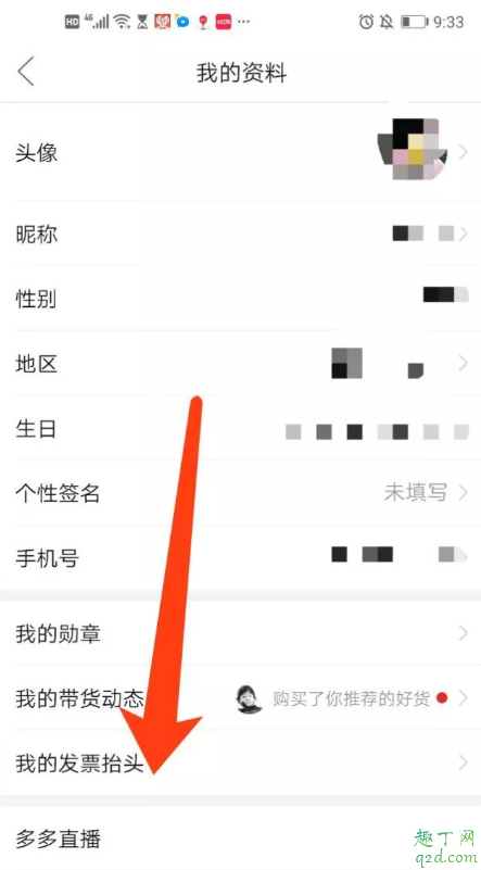 多多直播在哪里开通 多多直播开直播教程