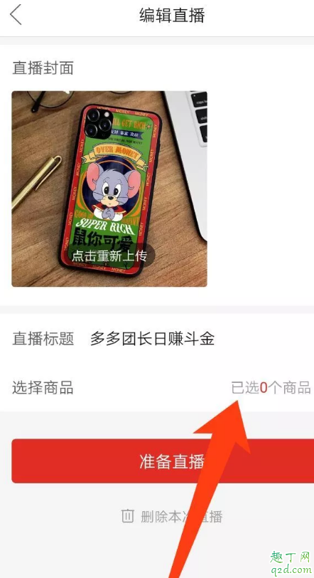 多多直播在哪里开通 多多直播开直播教程