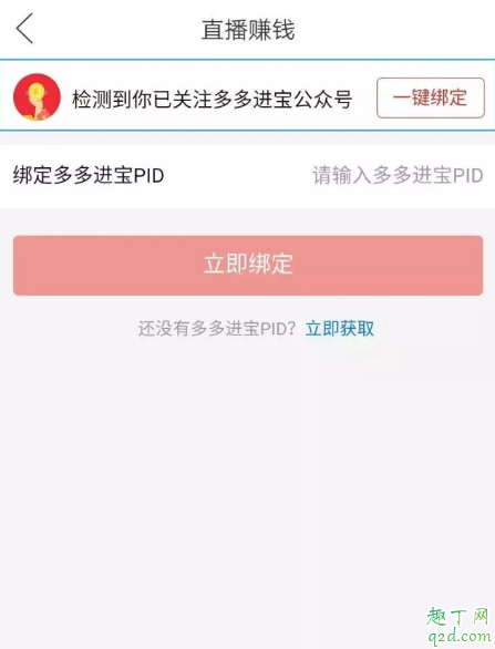 多多直播在哪里开通 多多直播开直播教程