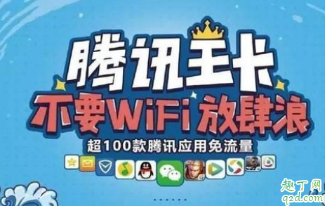 腾讯王卡怎么一次性解除流量封顶一年 腾讯王卡解除流量封顶后怎么收费