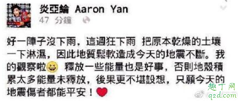 炎亚纶地质专家什么梗 炎亚纶地质专家事件