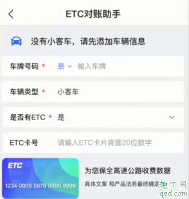 高德地图ETC对账助手在哪 ETC对账助手怎么用教程