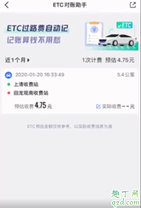 高德地图ETC对账助手在哪 ETC对账助手怎么用教程