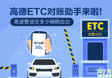高德地图ETC对账助手在哪 ETC对账助手怎么用教程