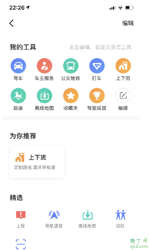 高德地图ios没有etc对账助手怎么回事 高德地图最新版找不到etc对账助手