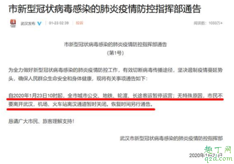 武汉封城多久最新消息 武汉公交地铁火车站机场什么时候恢复