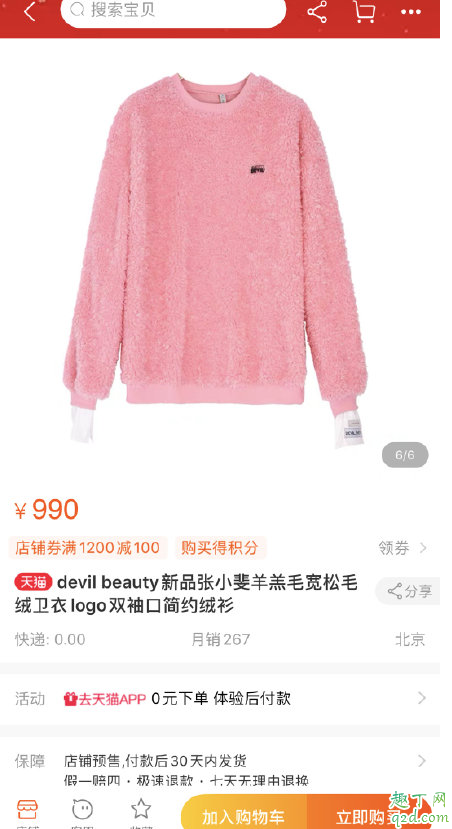 张小斐毛衣什么牌子 2020央视春晚张小斐同款毛衣价格