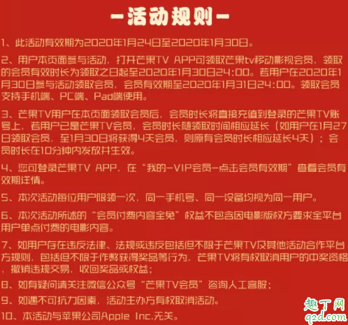 春节7天芒果TV全免费是真的吗怎么领取 春节7天芒果TV全免费怎么用不了