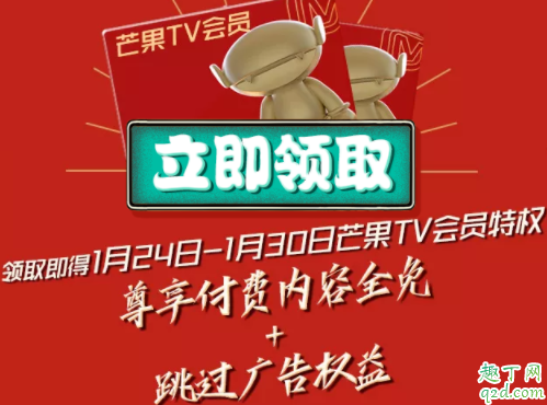 春节7天芒果TV全免费是真的吗怎么领取 春节7天芒果TV全免费怎么用不了