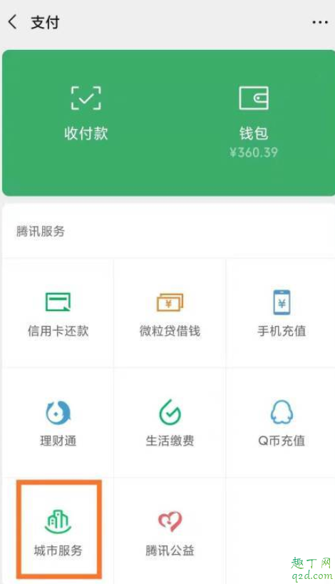 微信疫情线索征集入口在哪 微信疫情督查怎么用