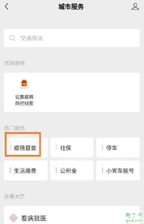 微信疫情线索征集入口在哪 微信疫情督查怎么用