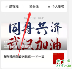 微信武汉加油头像怎么弄 微信头像添加武汉加油教程2020