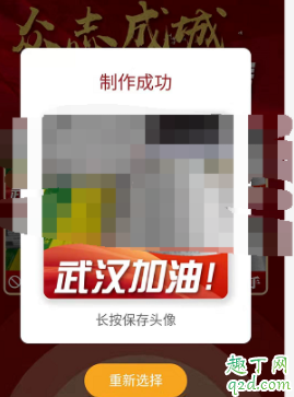 微信武汉加油头像怎么弄 微信头像添加武汉加油教程2020
