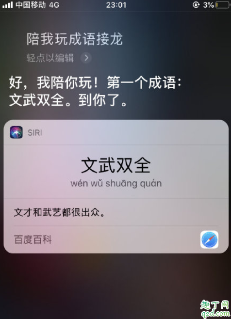 siri好玩的指令有哪些 siri好玩的指令抖音合集