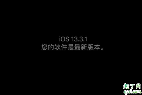 ios13.3.1正式版值得更新吗 ios13.3.1正式版体验评测